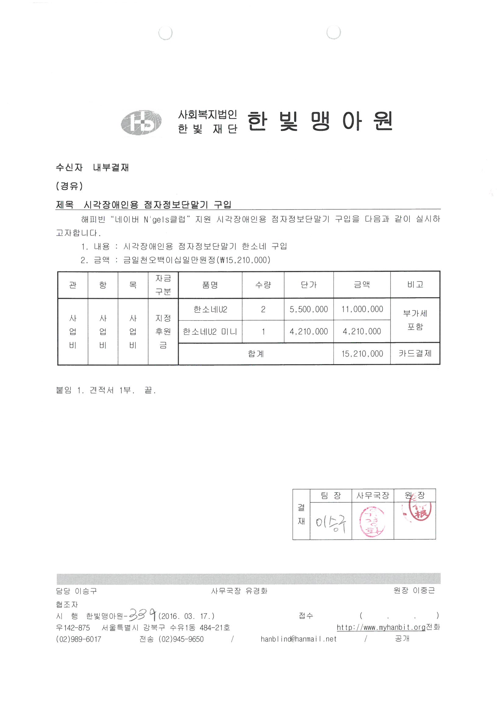 한빛맹아원 사용결과보고 (1).jpg