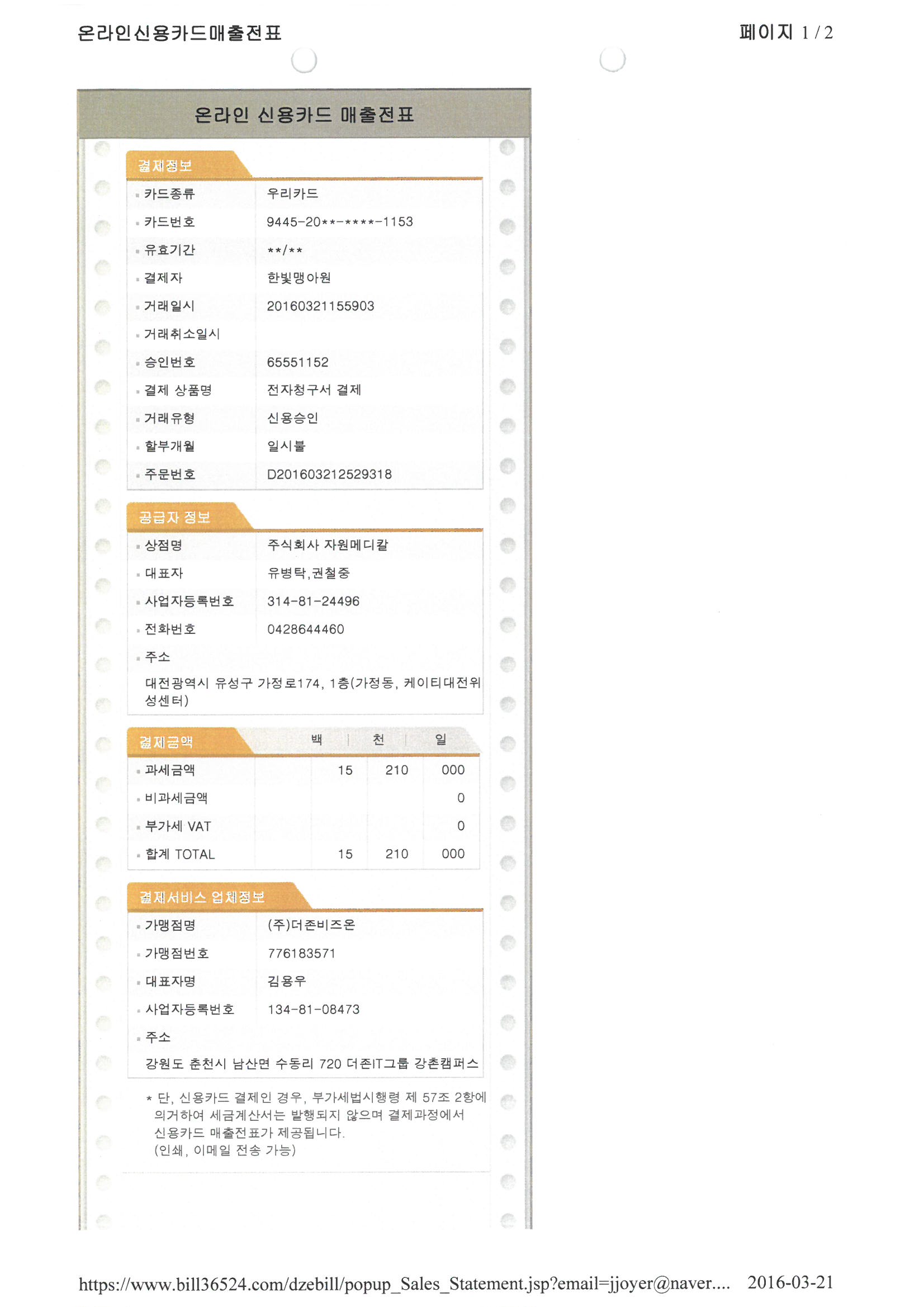 한빛맹아원 사용결과보고 (3).jpg